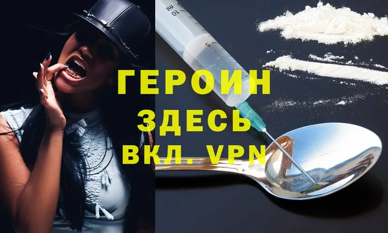 Героин Heroin  как найти закладки  Бабаево 